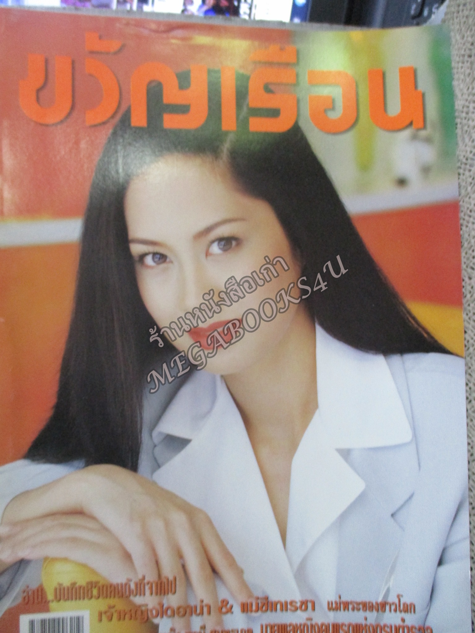 นิตยสารขวัญเรือน ฉบับที่621 ปี2540 ปก ป๊อป อารียา อ่าน พจนี สุนทรเกตุ