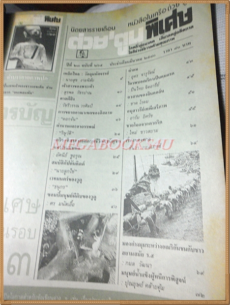 ต่วยตูนพิเศษ ฉบับ265 มีนาคม 2540 สภาพปานกลาง