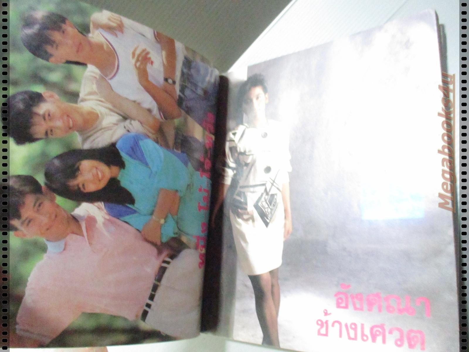 หนังสือเพลงพร้อมคอร์ดกีตาร์ สตริงดาวรุ่ง ฉบับที่05 ปี2531