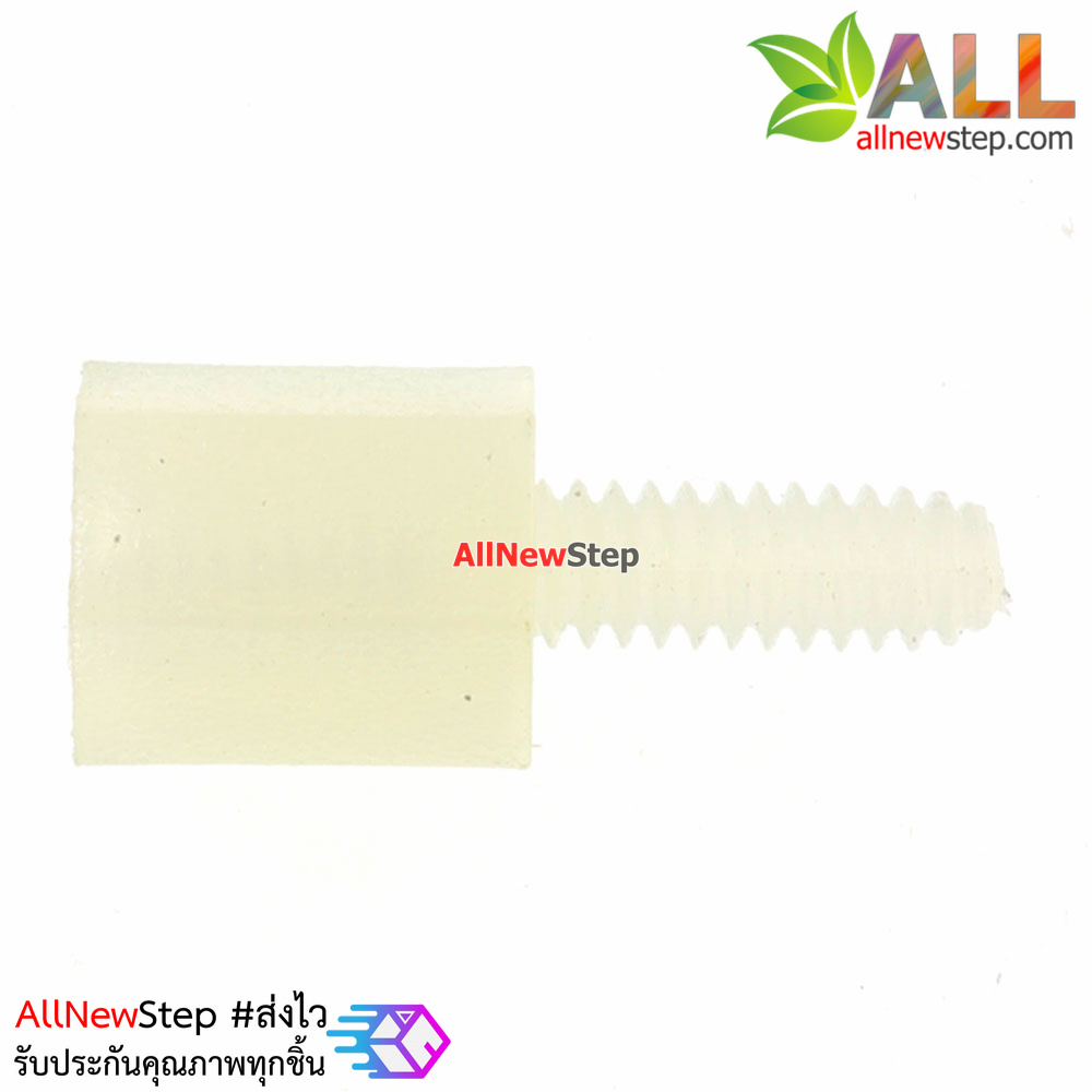 M2.5 Nut Nylon Hex Spacers M2.5 8+5mm เสาพลาสติก M2.5 ความสูง 8mm ปลายเป็นน๊อต-สกรู 5mm จำนวน 1 ชิ้น