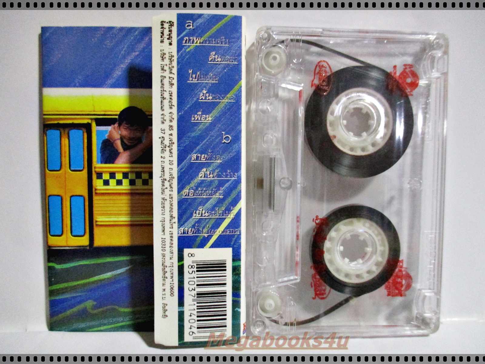 เทปเพลงไทยสากล วงเออ! อัลบั้ม Back to School (พ.ศ. 2539)