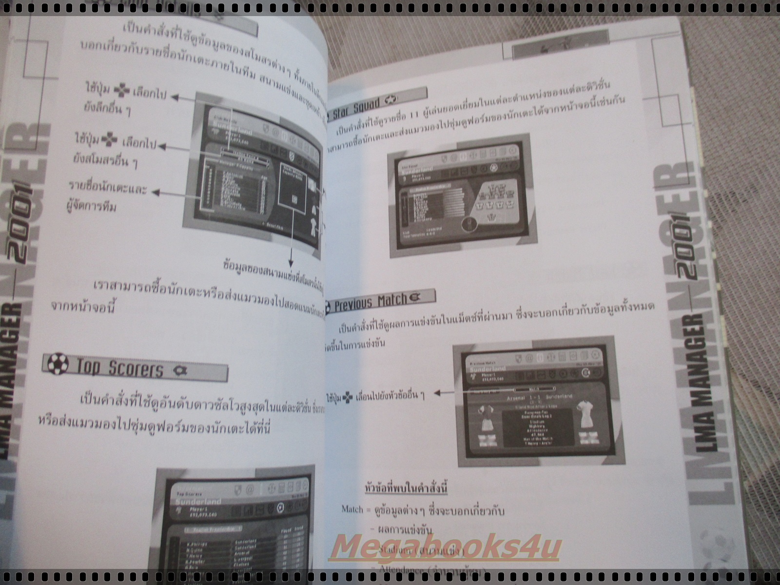 คู่มือเฉลยเกมส์ LMA MANAGER 2001