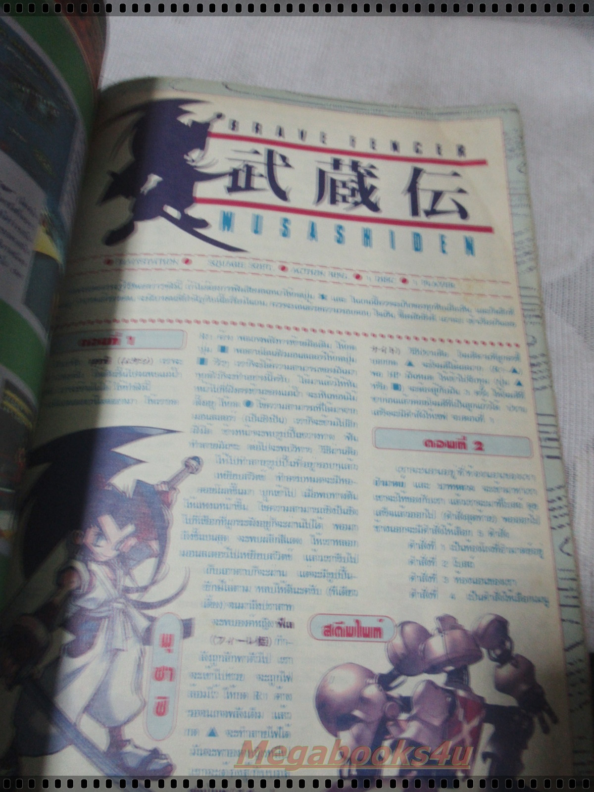 นิตยสารเกมส์ GAMEMAG ฉบับที่138 2541