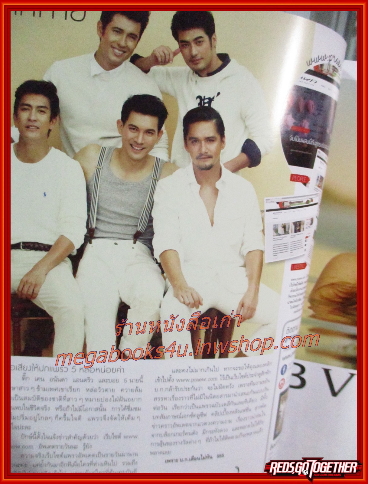 นิตยสารแพรว ฉบับที่859 ปี2558 ปก 5 พระเอกสุดฮอต