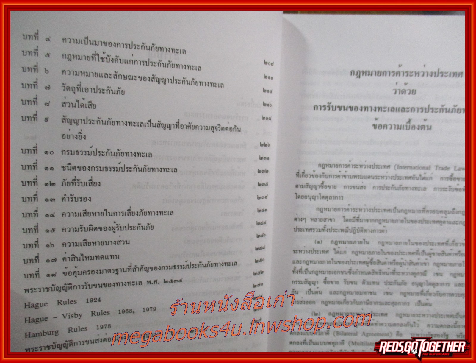 คู่มือการศึกษา วิชากฎหมายการค้าระหว่างประเทศ ว่าด้วย การรับขนของทางทะเล และการประกันภัยทางทะเล / อรรถนิติ ดิษฐอำนาจ / มีข้อความ ขีดเขียน
