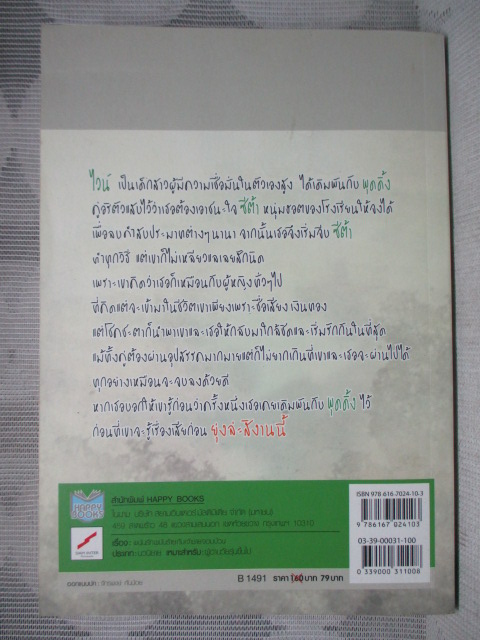 พนันรักพนันร้ายกับเจ้าชายจอมป่วน โดย เค้กแยมโรล สนพ.HAPPY BOOK