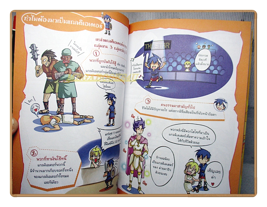 การ์ตูนความรู้ เจาะตำนานแกลดิเอเตอร์ เกมผู้กล้าฝ่าสังเวียนโคลอุสเซียม