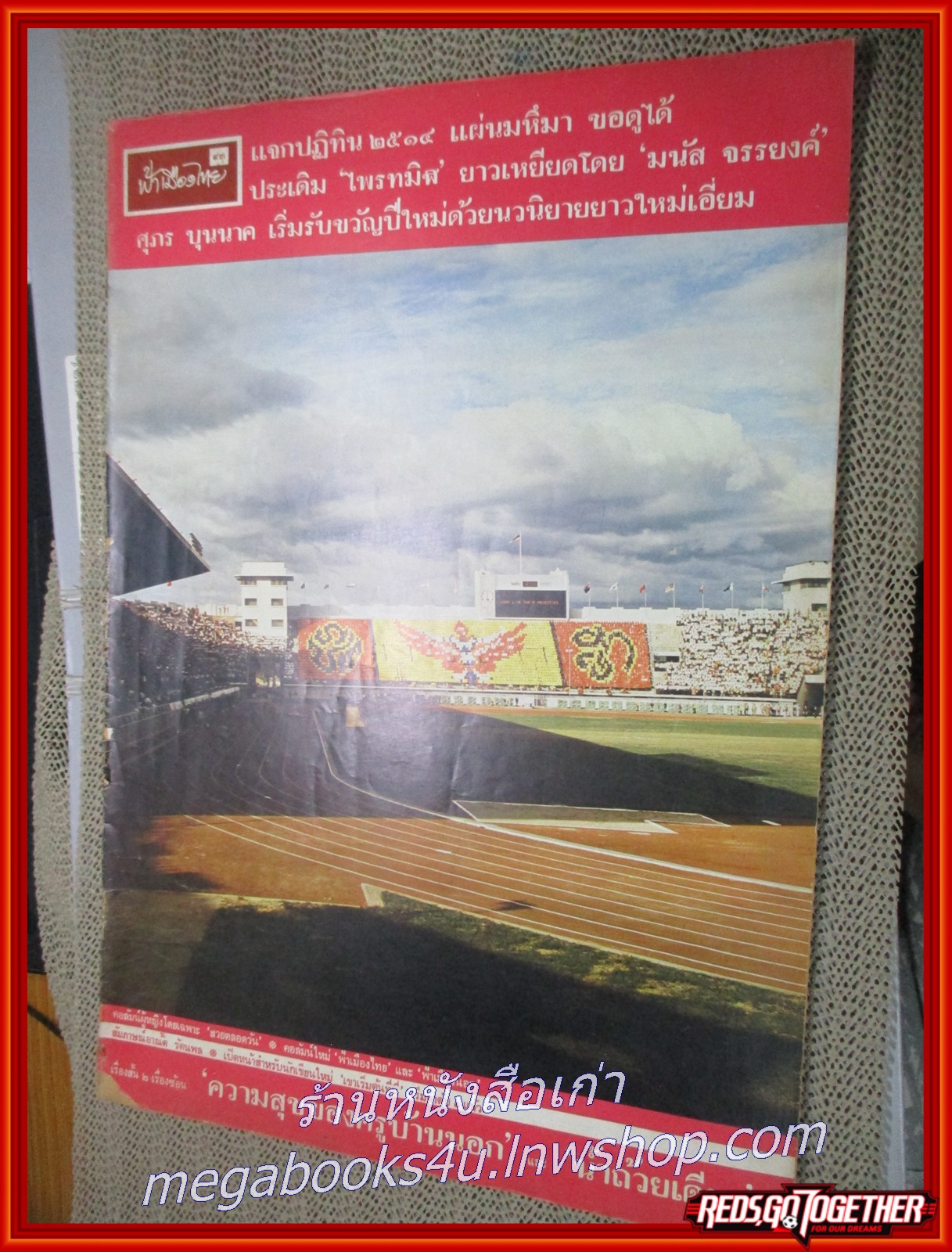 นิตยสารฟ้าเมืองไทย ฉบับ093 ปี2513 ปก พิธีเปิดกีฬาเอเชี่ยนเกมส์ มีงานเขียนของ รงค์ วงษ์สวรรค์