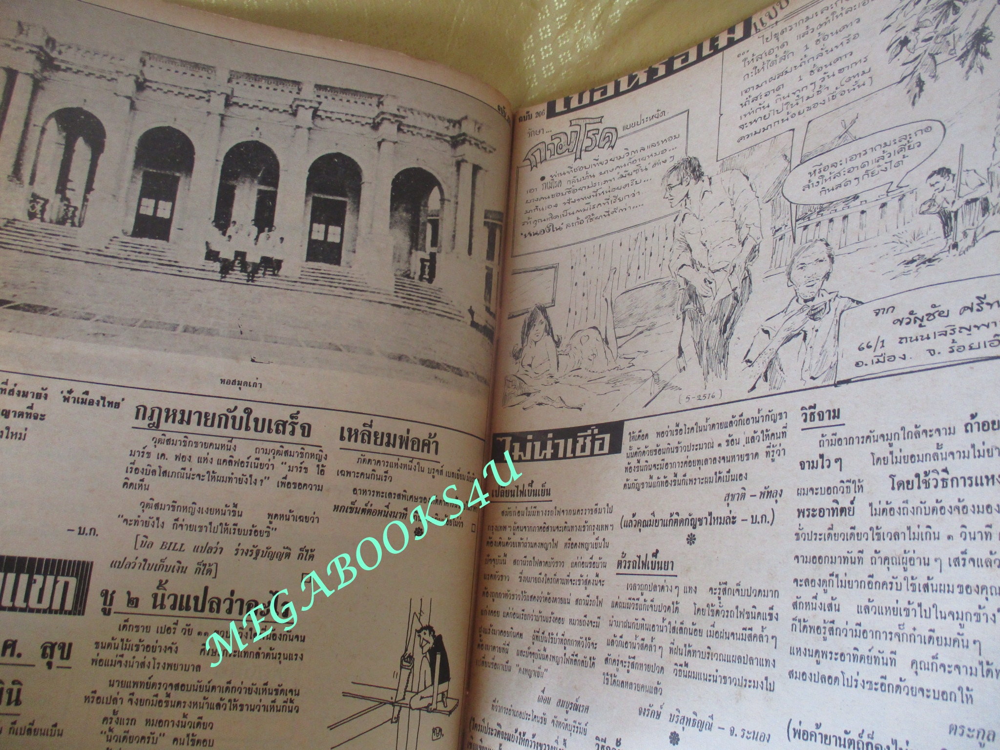 นิตยสารฟ้าเมืองไทย ฉบับ206 ปี2516 ปก ก๊อกน้ำประปารุ่นคุณปู่ หน้าวัดสุทธิฯ