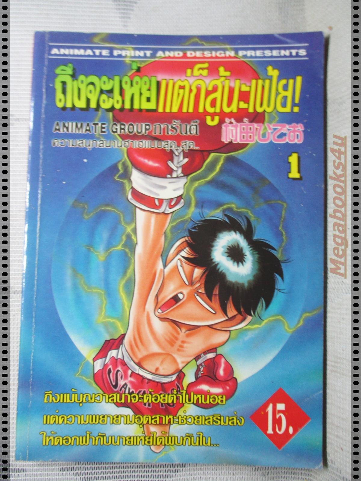 การ์ตูน ถึงจะเห่ยแต่ก็สู้นะเฟ้ย เล่ม01