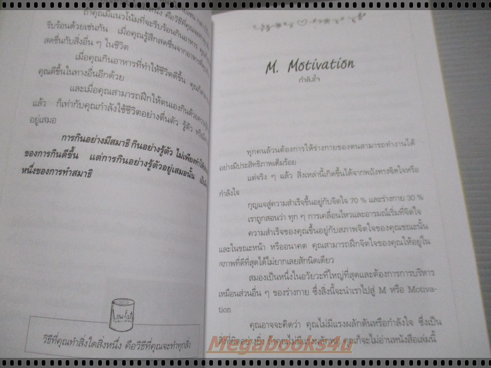 DREAM PROJECT โครงการฝันไขมันต่ำ โดย ภาวดี วิเชียรรัตน์