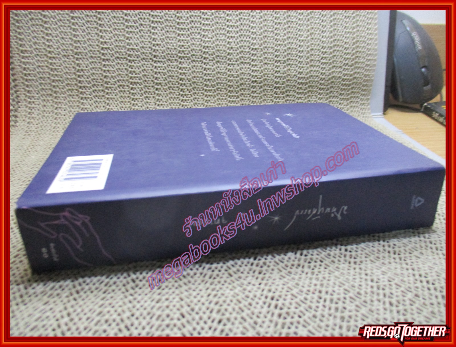 มิติมหัศจรรย์/จุฑารัตน์/อรุณ (หนังสือบ้าน มือสอง) (สภาพ85-95%)