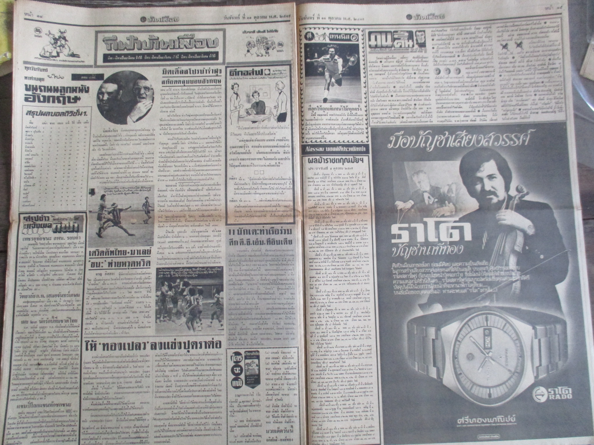 หนังสือพิมพ์บ้านเมือง วันที่11ตุลาคม2519 ประมวลภาพเหตุการณ์ 6 ตุลาคม 2519 หน้าครบ สมบูรณ์