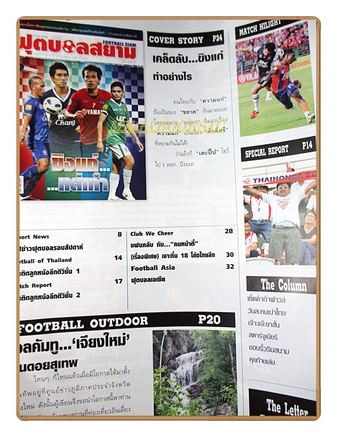 ฟุตบอลสยาม ฉบับที่1255 ปี2554 สภาพดี