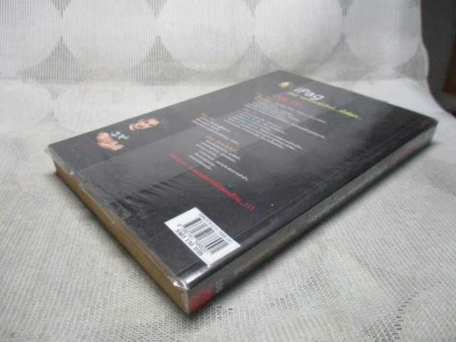 ไอ้แป๊ก...เขียนโดยสมคิด ลวางกูร เล่มเดียวจบ สภาพดี