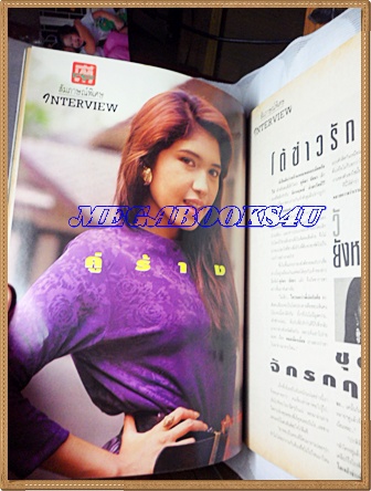 นิตยสารทีวีพูล ปกศรราม เทพพิทักษ์,นุสบา วาณิชอังกูรฉบับที่142 กุมภาพันธ์ 2536 สภาพดี