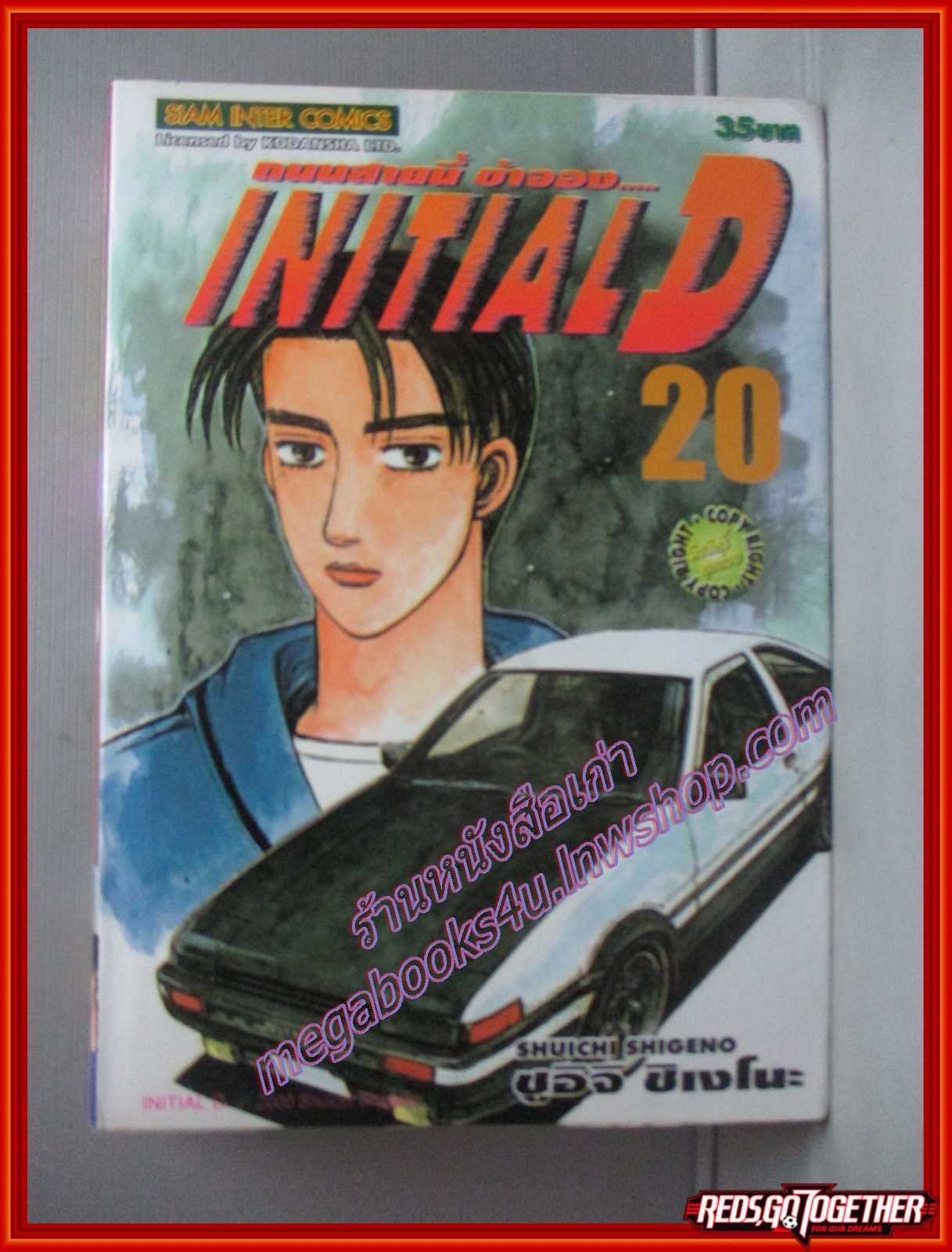 การ์ตูนบ้าน Initial D ถนนสายนี้ข้าจอง เล่ม20 สนพ.สยาม