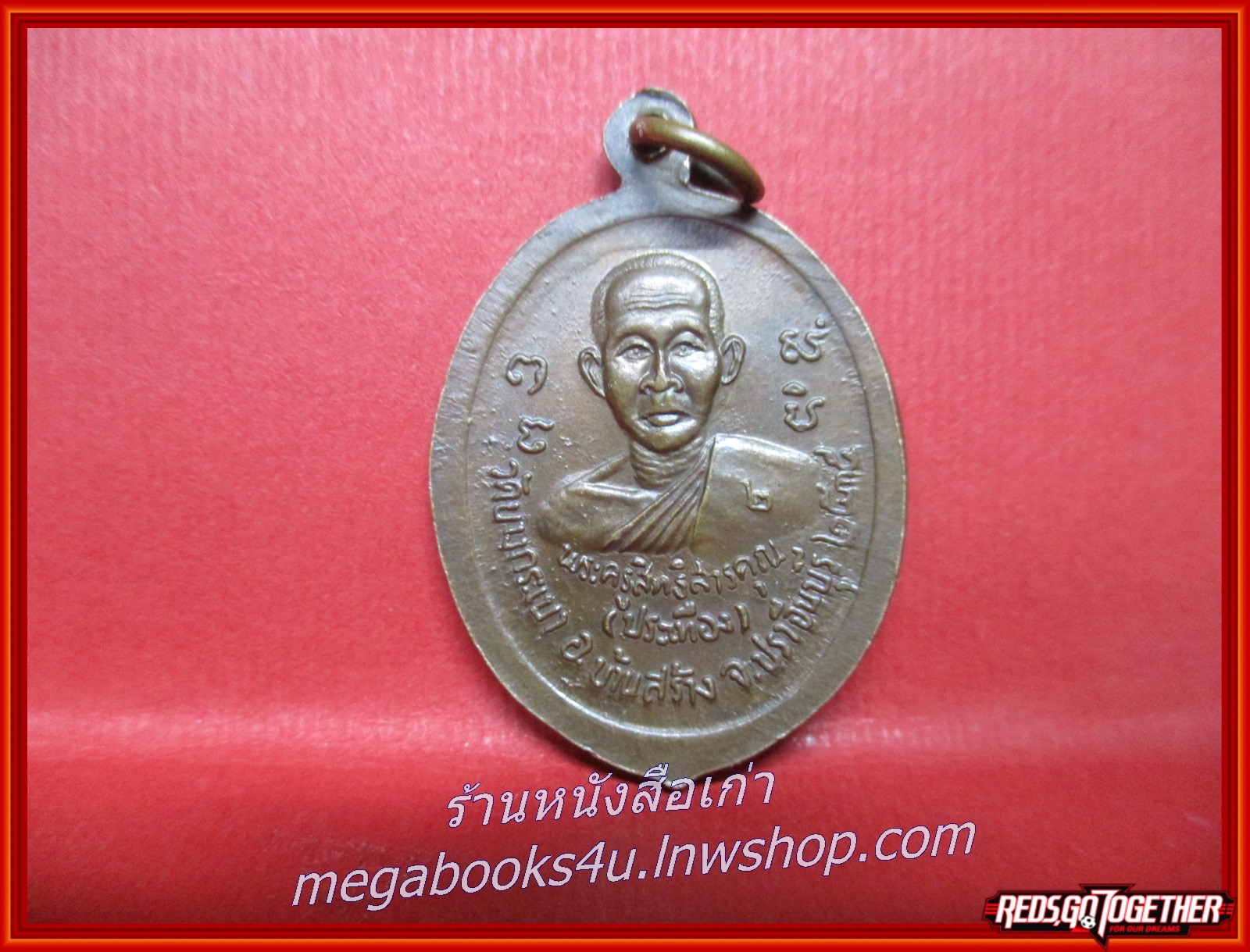 พระเหรียญ เหรียญทองแดง หลวงพ่อจาด หลัง หลวงพ่อประเทือง วัดบางกระเบา ปราจีนบุรี ปี 2535
