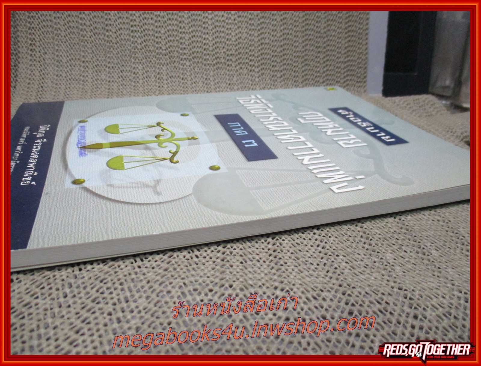 หนังสือ คำอธิบายกฎหมายวิธีพิจารณาความแพ่ง ภาค3 ผู้เขียน ปิติกุล จีระมงคลพาณิชย์ (หนังสือไม่มีรอยขีดเขียนหรือโน๊ตใดๆ)