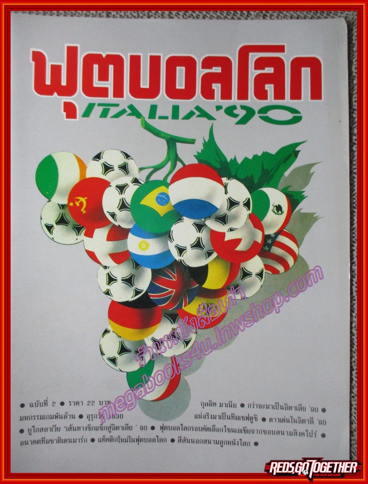 ฟุตบอลโลก ITALIA'90 ฉบับที่2 ปี2533