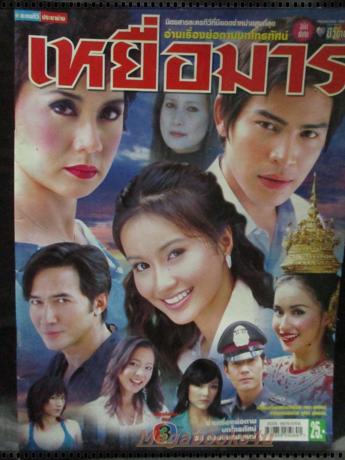 เรื่องย่อละคร เหยื่อมาร โดย ฉัตรชัย เปล่งพานิช จินตหรา สุขพัฒน์ ทฤษฎี สหวงษ์ พัชรินทร์ ศรีวสุภิรมย์ ปี2549