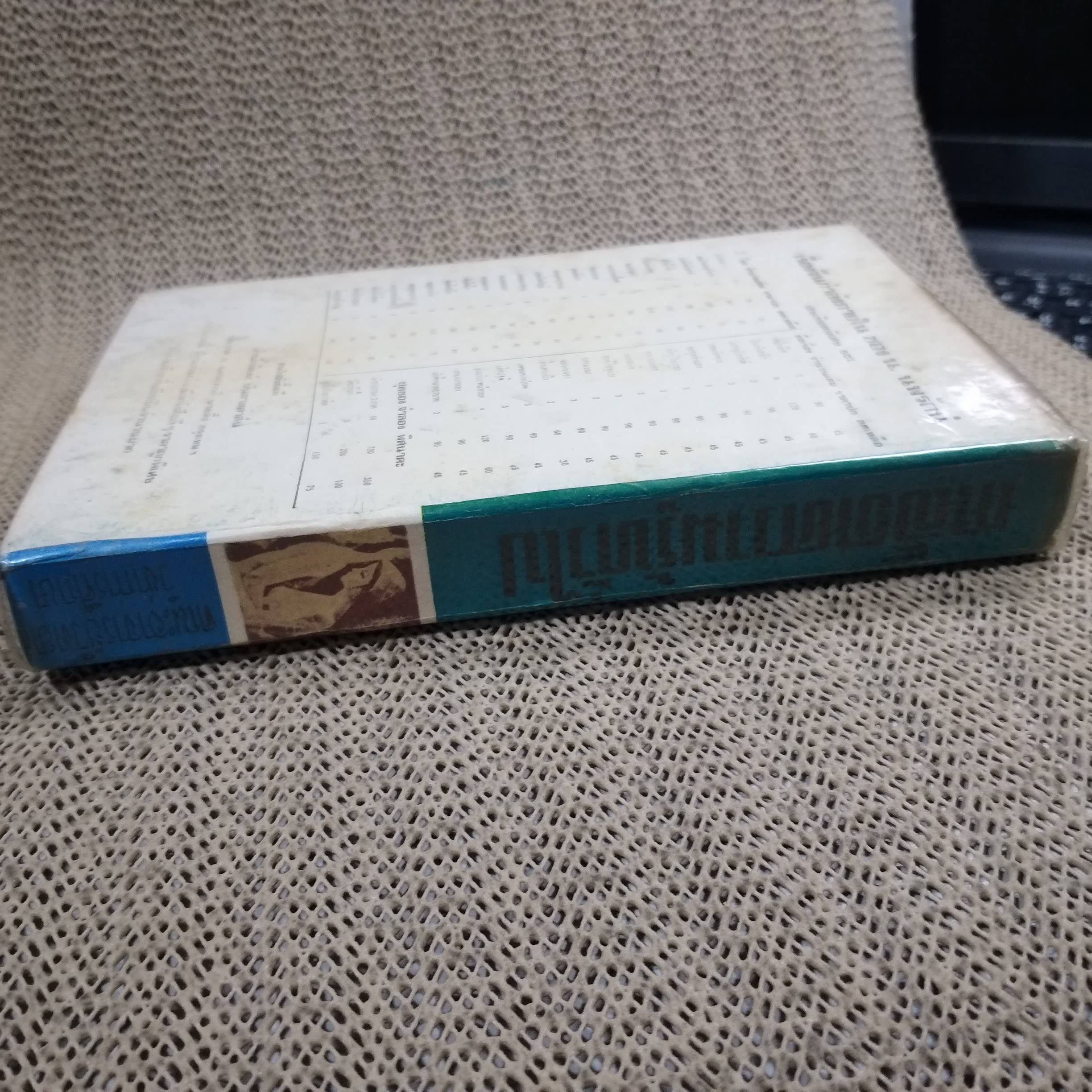 เกร็ดความรู้ทั่วไป โดย คณะอาจารย์วิทยาลัยวิชาการศึกษา