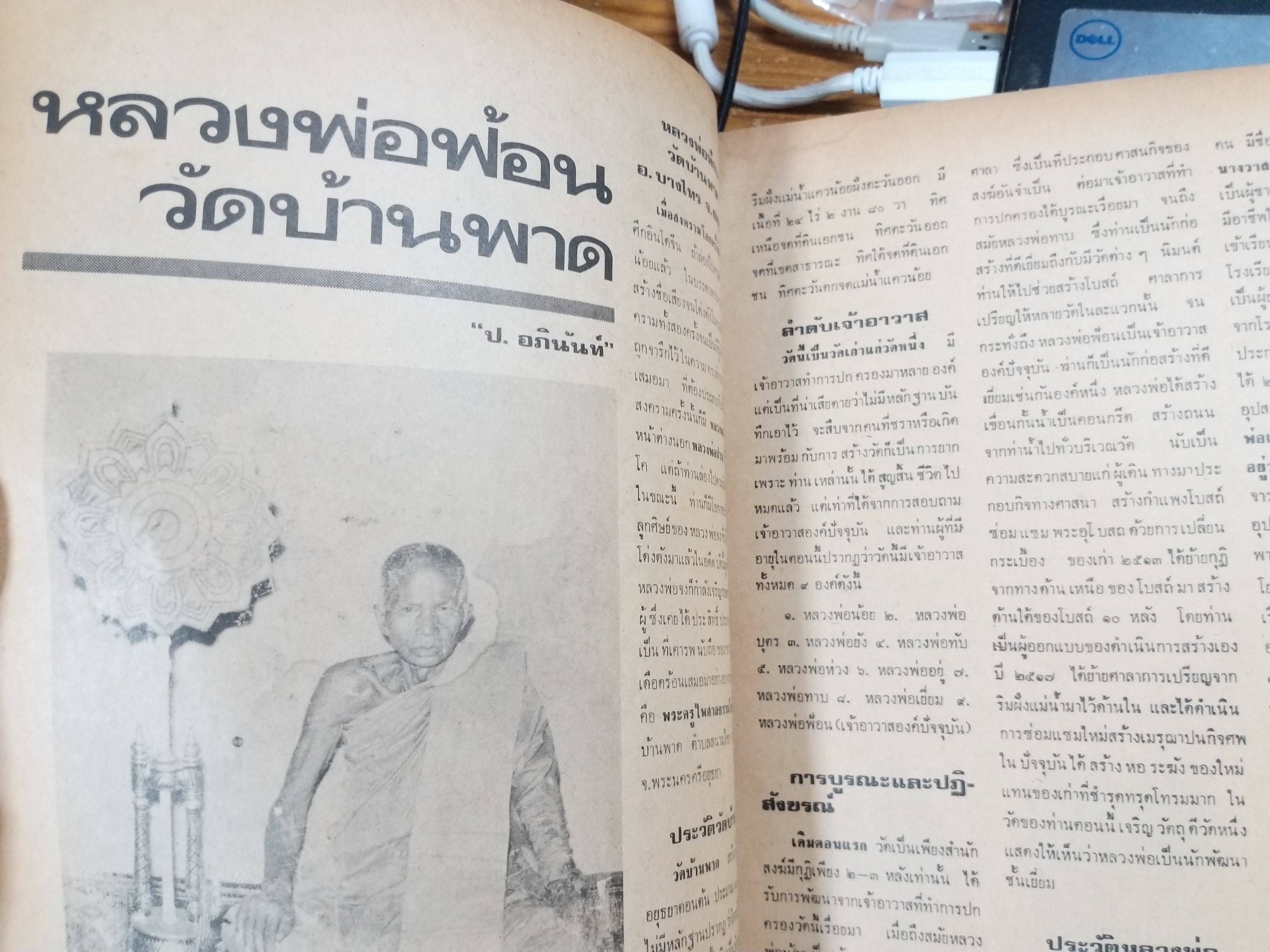 นิตยสารจักรวาลพระเครื่อง ฉบับที่12 ปี2518 ปก พระท่ามะปราง