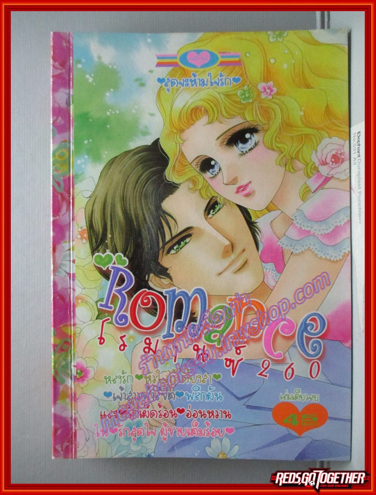 การ์ตูนบ้าน ROMANCE โรมานซ์ 260 เล่มเดียวจบ สนพ.หมึกจีน