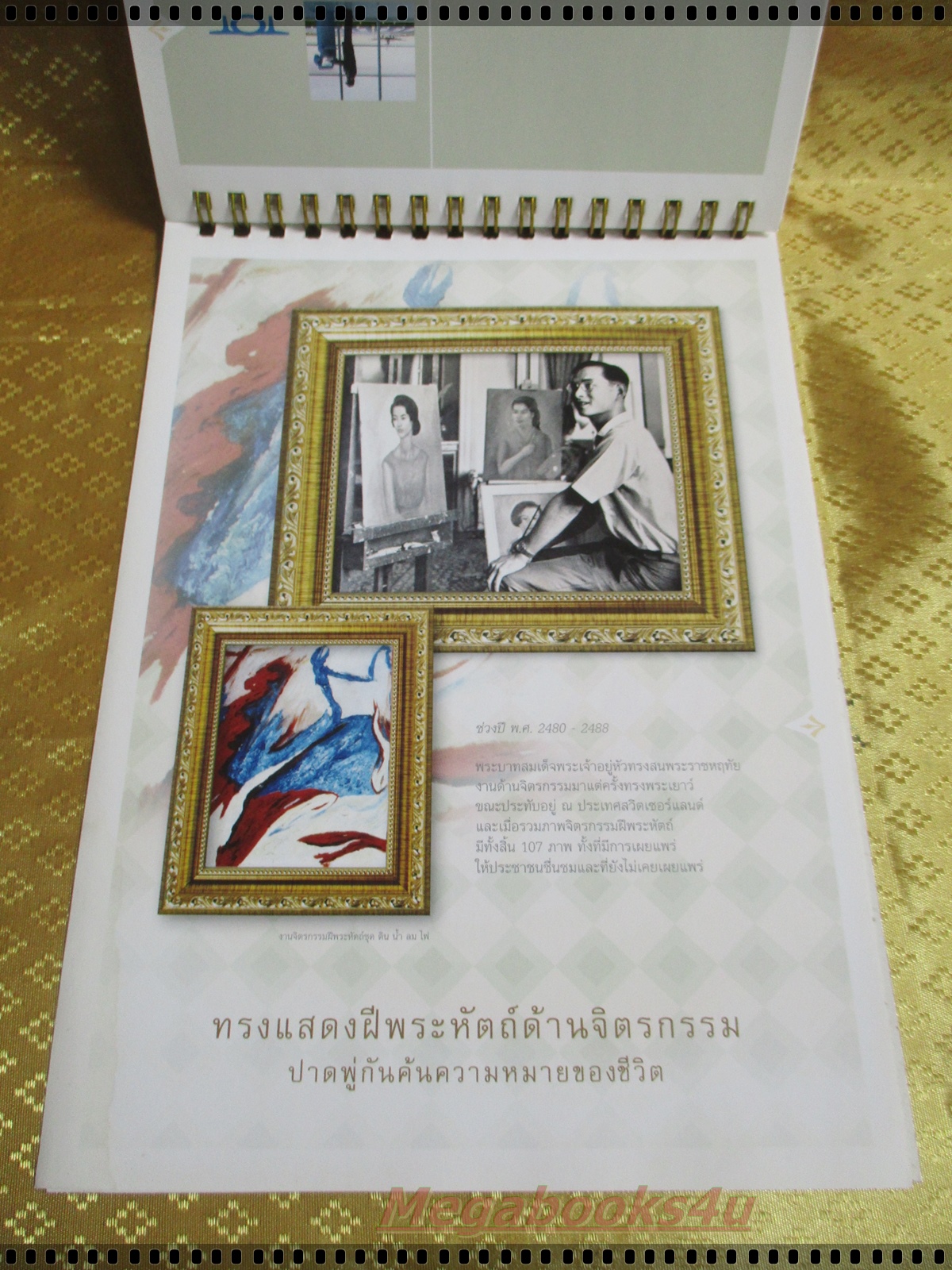 ปฏิทินตั้งโต๊ะ สื่อศิลป์ส่องแผ่นดิน 80พรรษา ภูมินทร์มหาราช ปี2550 โดย บริษัททีโอที