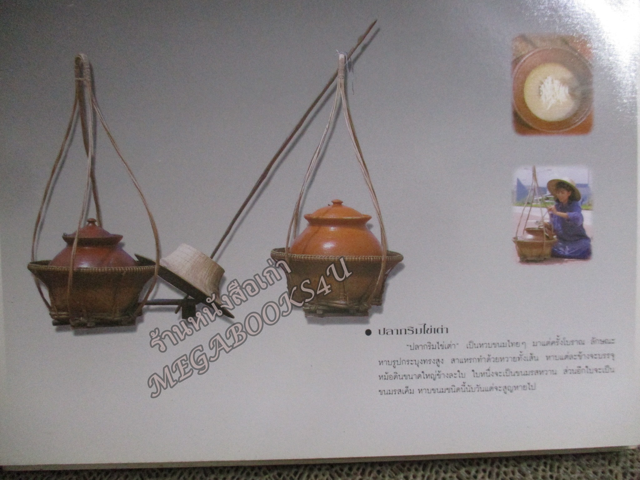 ปฏิทินตั้งโต๊ะ ชุด หาบเร่...สายป่านชีวิตไทย ปี2538/1995 / องค์การโทรศัพท์แห่งประเทศไทย