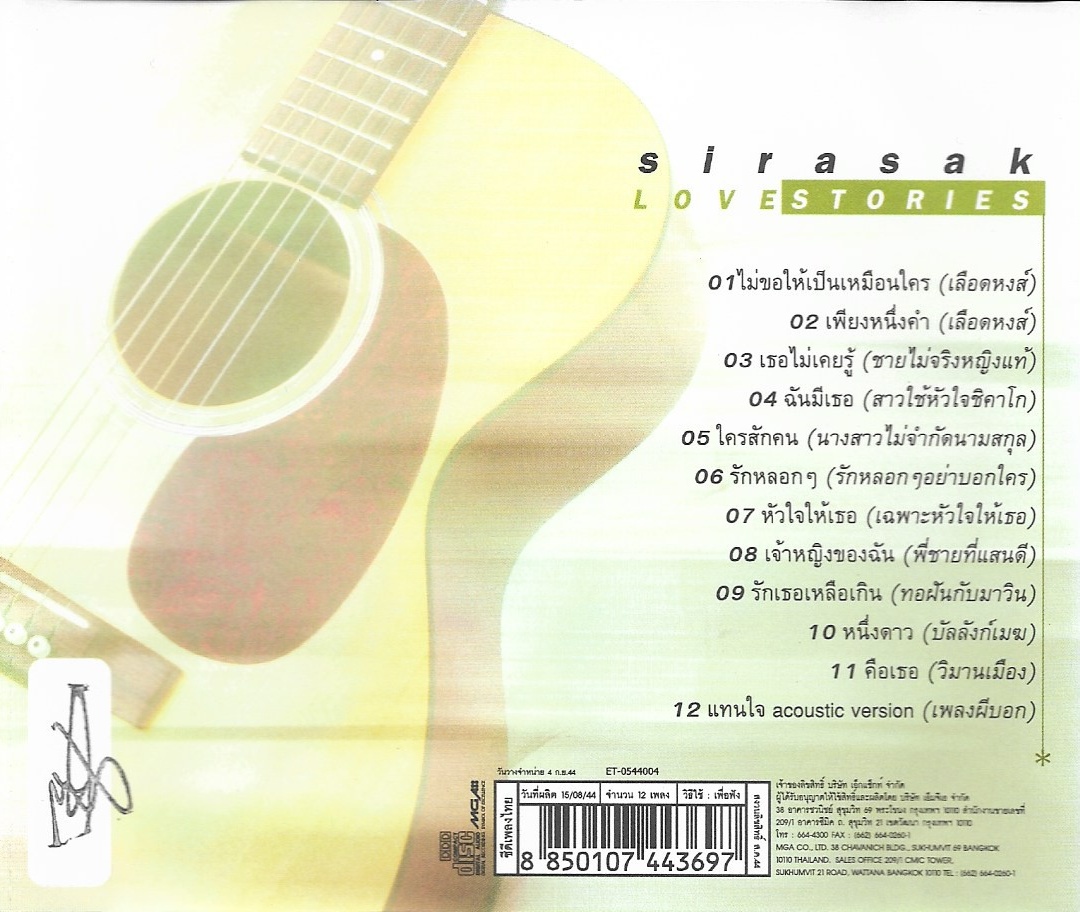 CD,ศิรศักดิ์ อิทธิพลพาณิชย์ ชุด Love Stories(Sirasak Ittipolpanich)(2544)