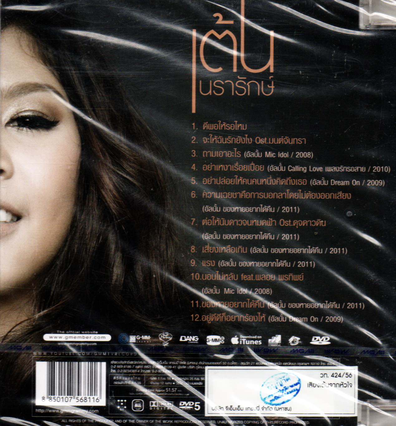 DVD Karaoke,เต้น นรารักษ์ - รวม 12 เพลงเพราะที่สุด เสียงเต้นจากหัวใจ (Ten Nararak)(ปกเจาะรู)(2556)(แผ่นหายาก)