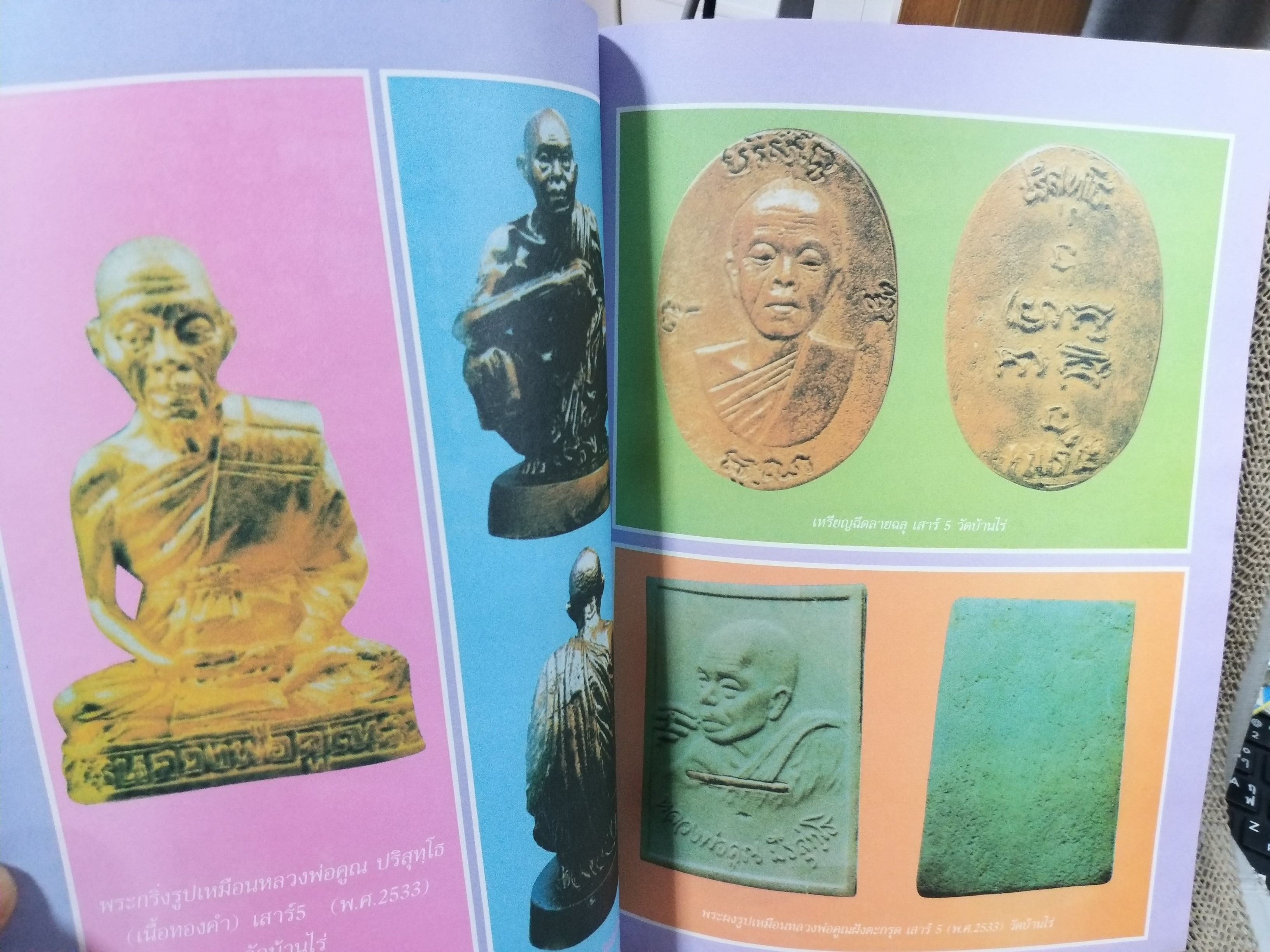 หนังสือ รวมอัตตประวัติ หลวงพ่อคูณ ปริสุทโธ