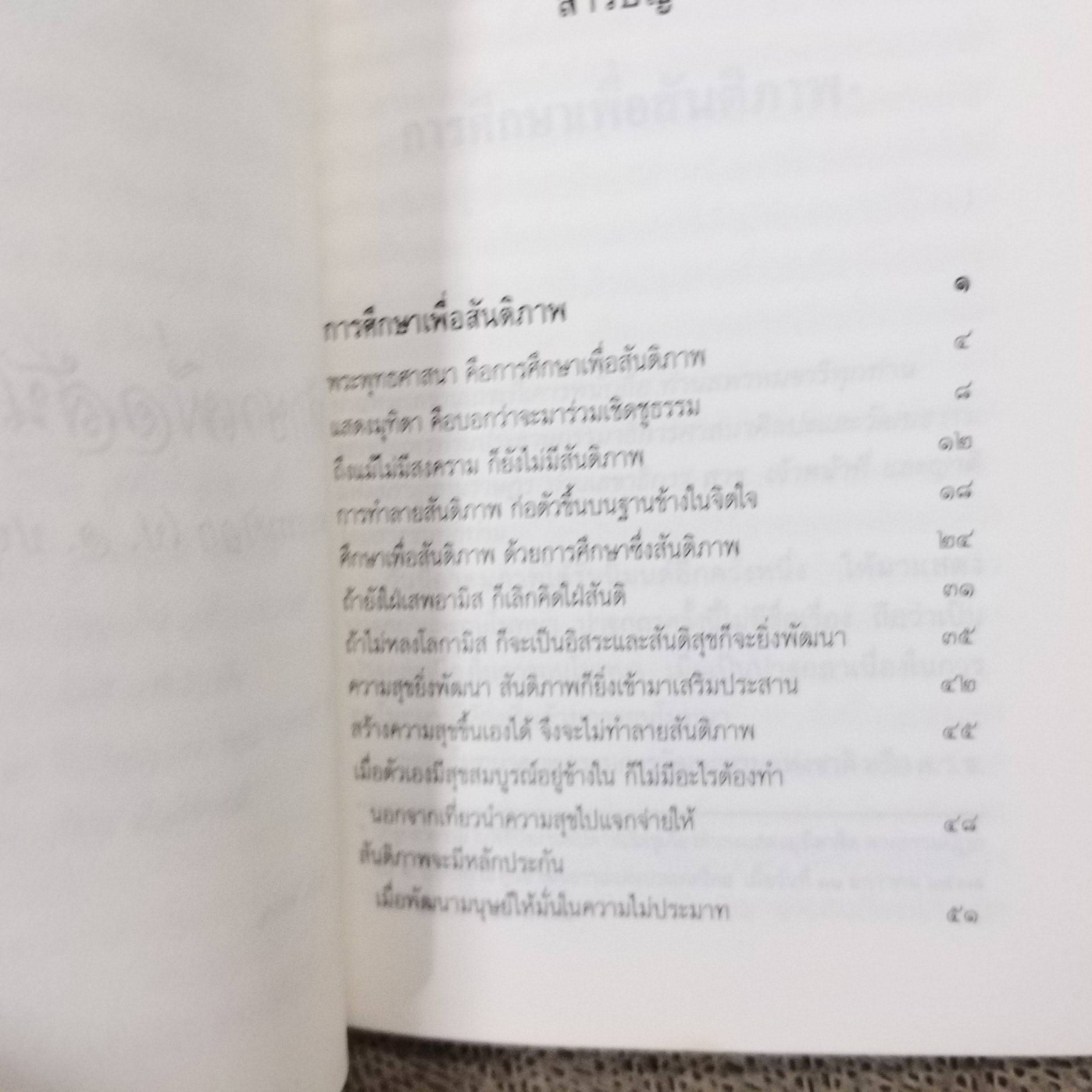 อนุสรณ์ ระลึกถึง ธรรม์ โทณะวณิก