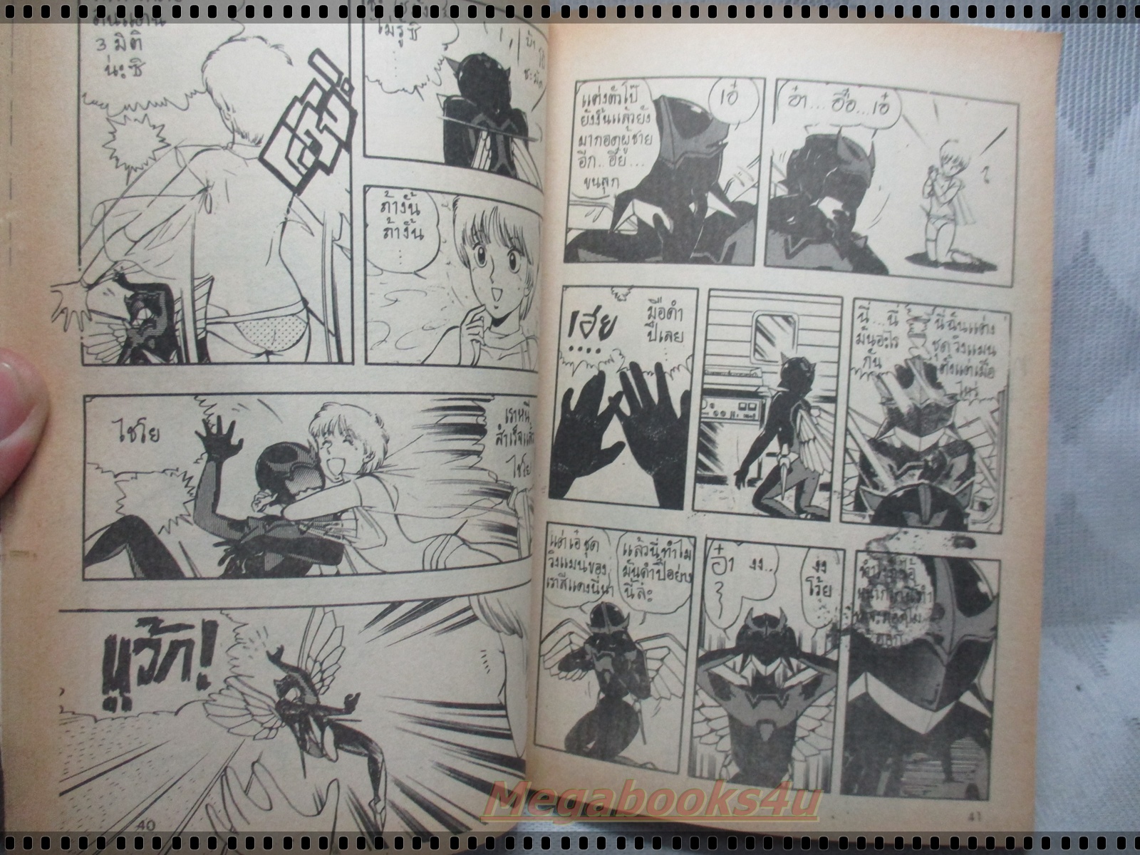 การ์ตูนเก่าวิงแมน WING MAN เล่มเดียวจบ