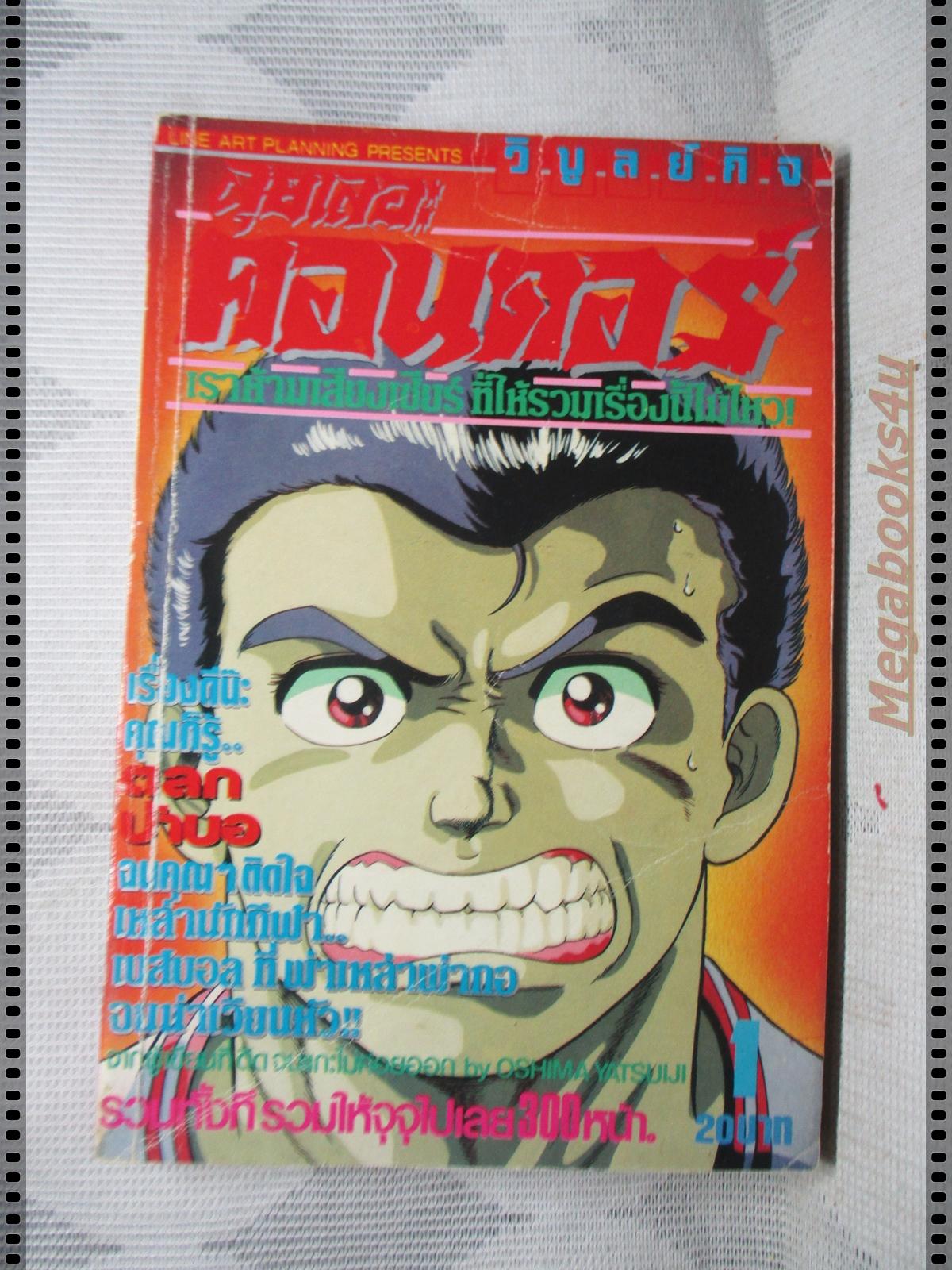 การ์ตูนเก่าลุยเลอะคอนดอร์ เล่มที่01