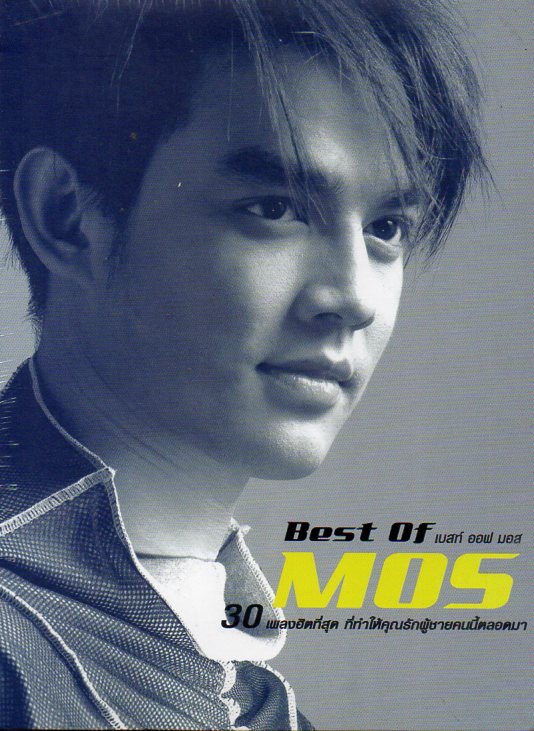 CD,มอส ปฏิภาณ - Best of Mos