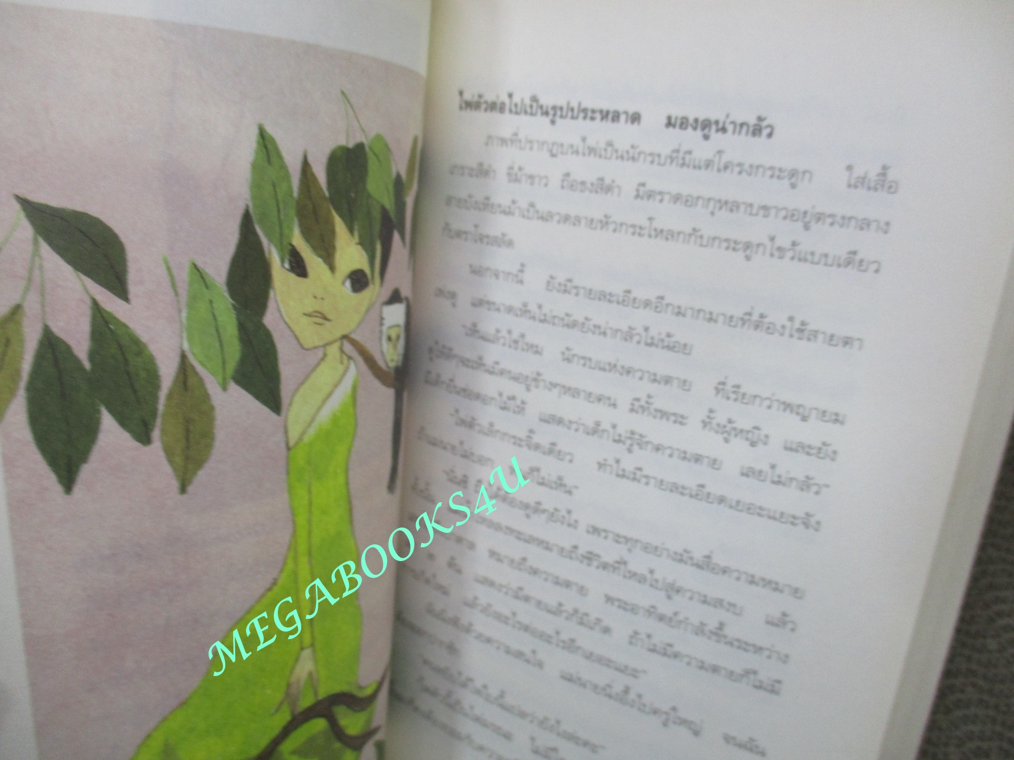 นิยาย ตุ๊กตาในป่าหนาว โดย ถ่ายเถา สุจริตกุล (หนังสือมือสอง) (สภาพ 80-95%)