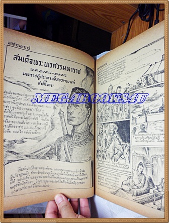 นิตยสารชัยพฤกษ์ ฉบับที่10 15พฤษภาคม2499 ปีที่3 หน้าปกจอมพล ป. พิบูลสงคราม