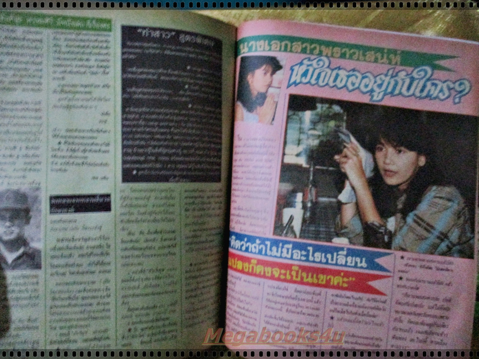 นิตยสารเปิดโลกบันเทิง ฉบับที่159 ปี2530 ปก จารุณี สินจัย