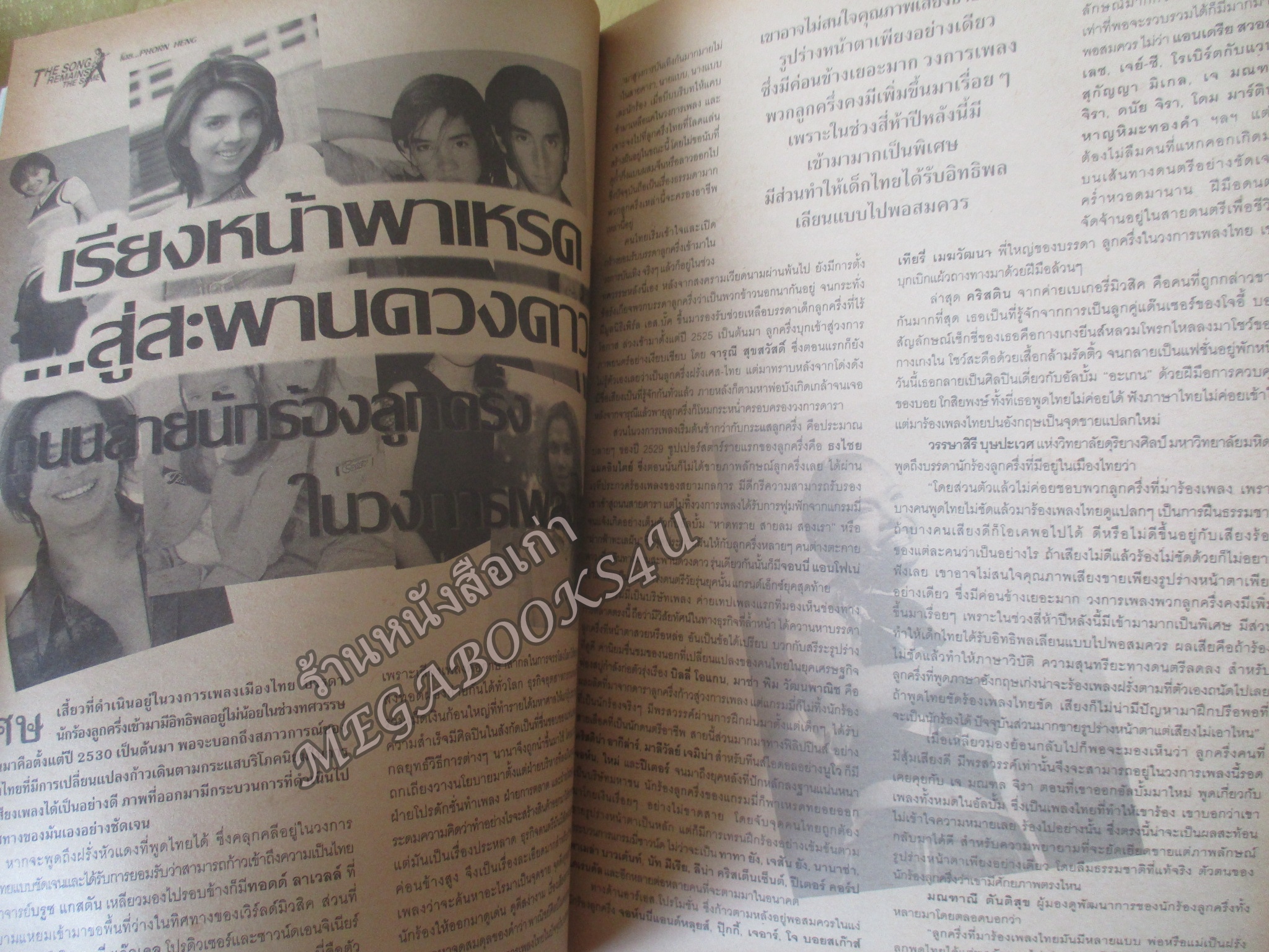 นิตยสารบันเทิงคดี ฉบับที่88 2540 ฉบับ KRISTIN NEWELL