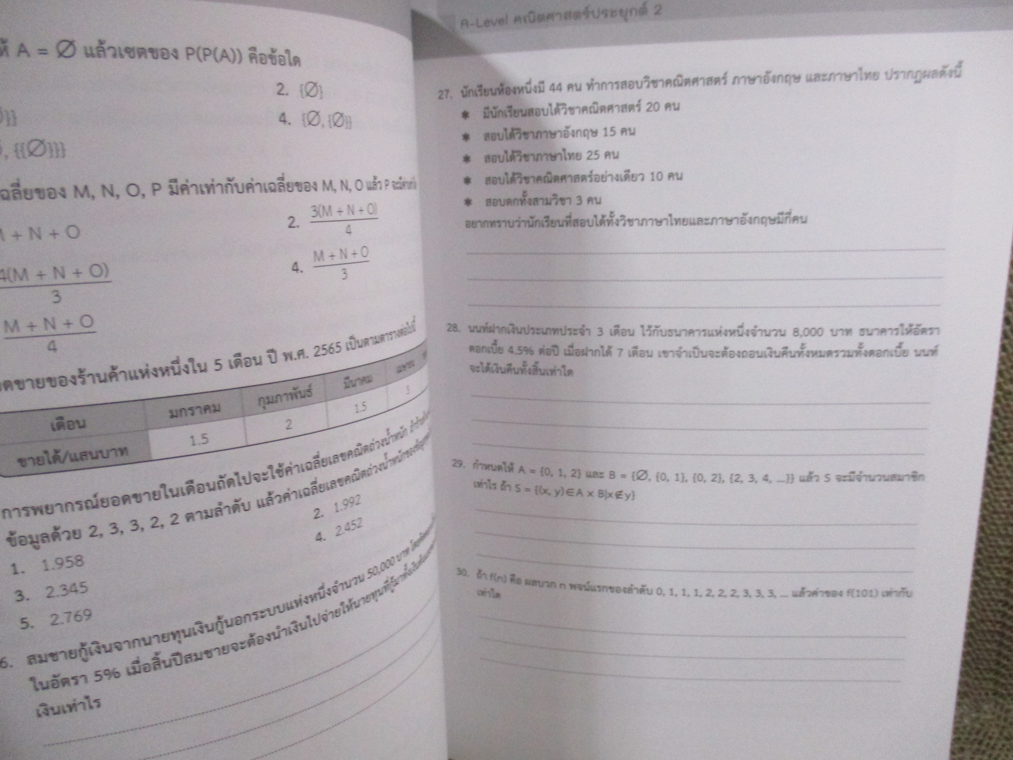 เตรียมพร้อมสอบ A-Level คณิต 2 คณิตศาสตร์ประยุกต์ 2 (พื้นฐาน) แนวข้อสอบคณิตศาสตร์ประยุกต์ 1 / ด้านในสะอาด ไม่มีรอยขีดเขียน /