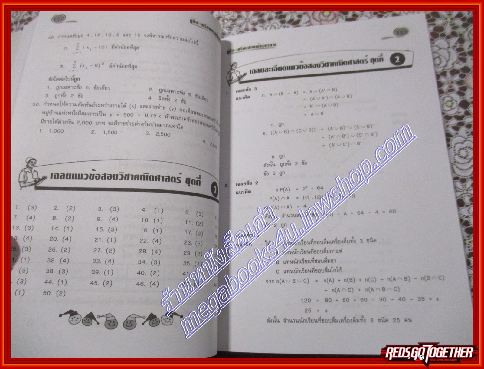 หนังสือ คู่มือ เตรียมสอบ พยาบาล ADMISSIONS และสอบตรง (หนังสือบ้าน มือสอง) (สภาพ85-95%)