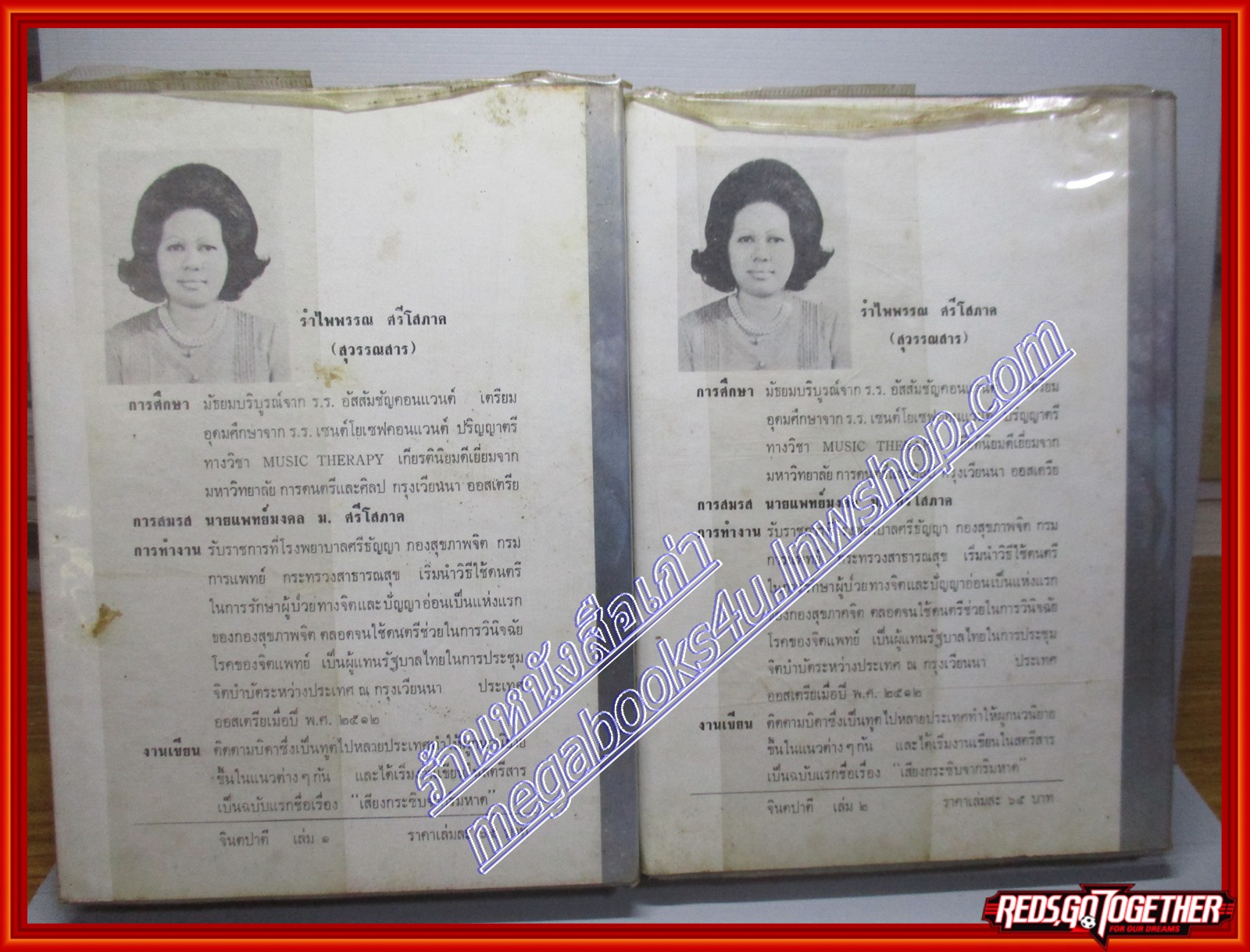 นวนิยาย จินตปาตี โดย โสภาค สุวรรณ ครบชุด2เล่มจบ (หนังสือบ้าน มือสอง) (สภาพ85-95%)