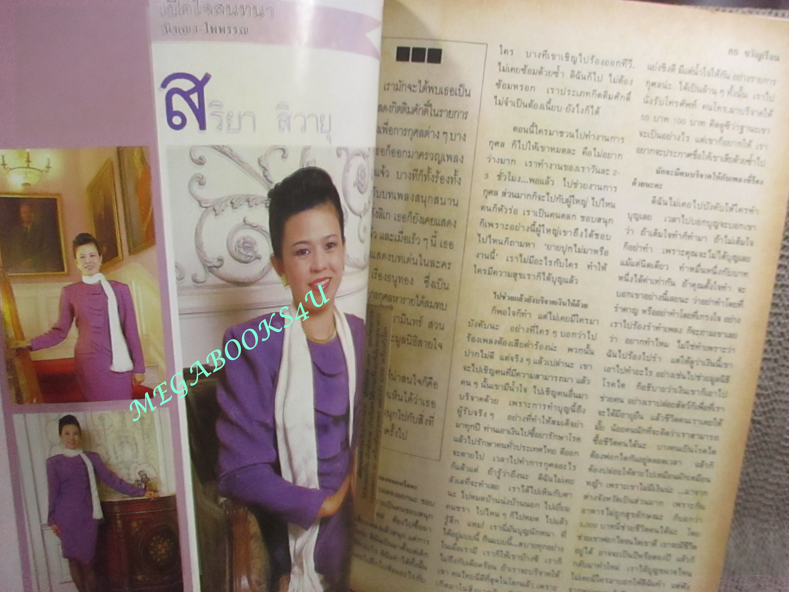 นิตยสารขวัญเรือน ฉบับที่411 ปี2532 ปก รัชนก พูลลผลิน คุยกับ สริยา สิวายุ