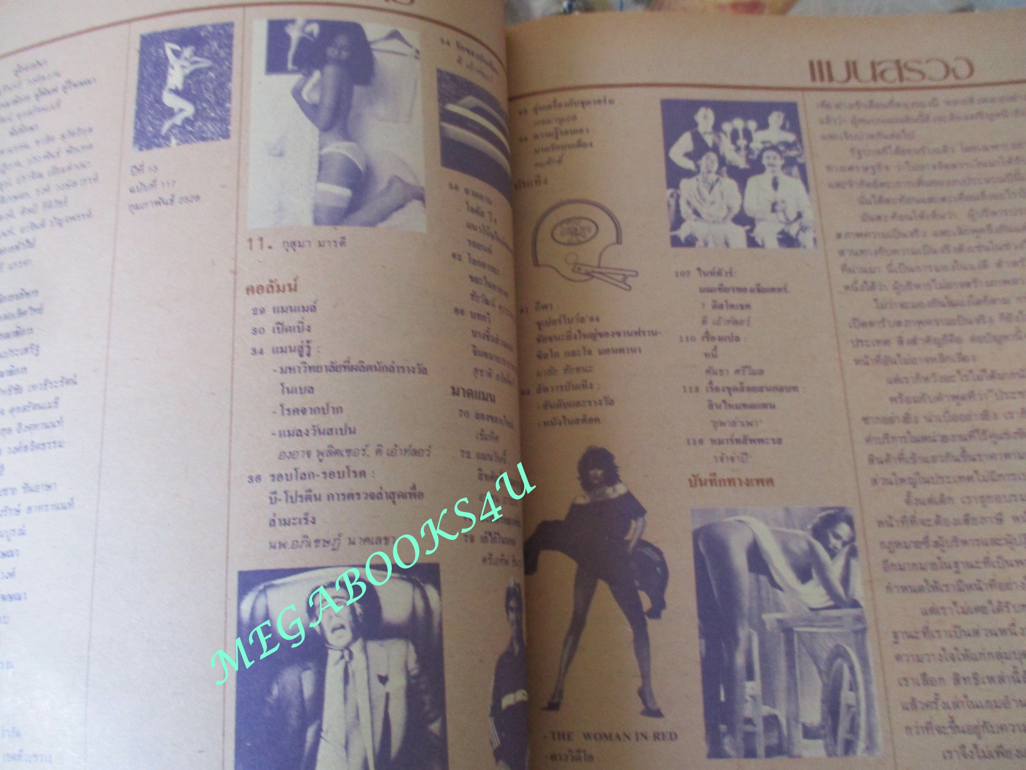 นิตยสารแมน ฉบับที่117 มีนาคม 2528 สภาพดี