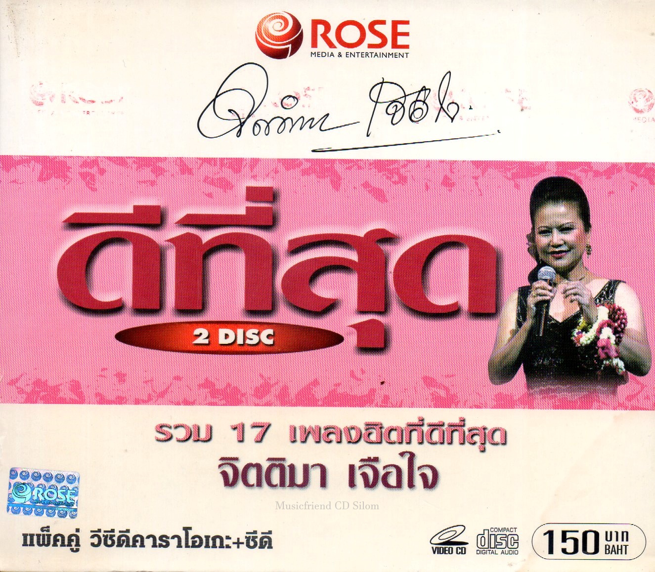 CD+VCD Karaoke,จิตติมา เจือใจ - รวม 17 เพลงชิดที่ดีที่สุด(ซีดี+วีซีดี คาราโอเกะ)(2553)