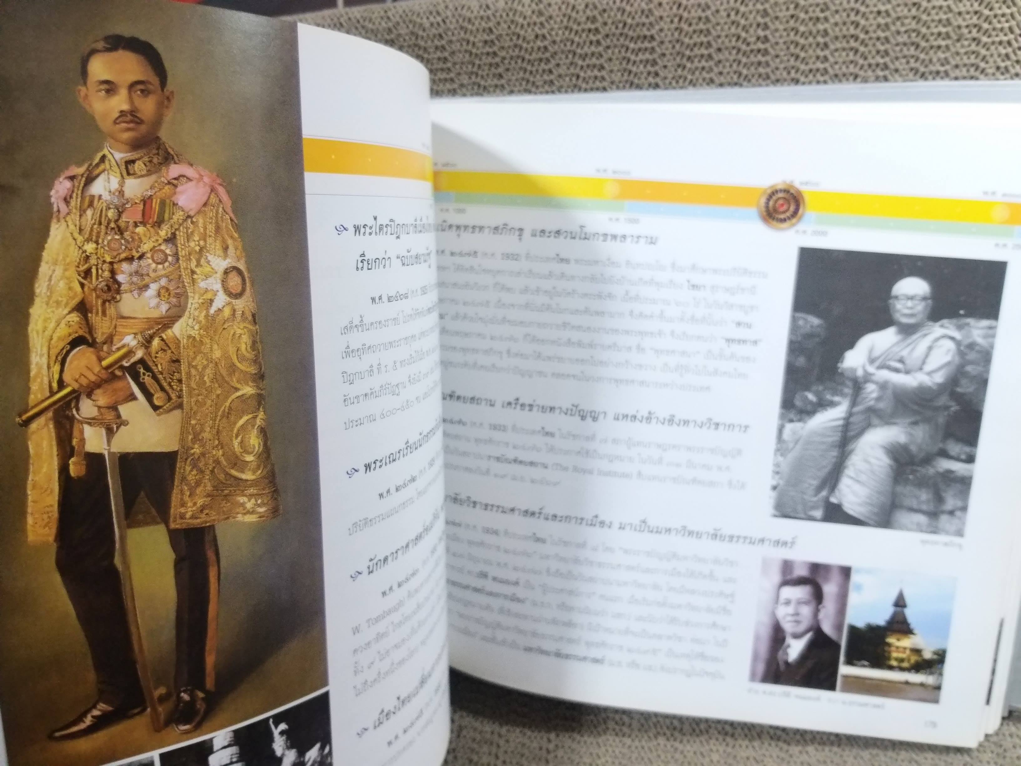 หนังสือ กาลานุกรม พระพุทธศาสนาในอารยธรรมโลก (ปกแข็ง) / ตำหนิด้านล่างหนังสือจะมีคราบน้ำ ตามรูป กระดาษไม่ติด เปิดได้ตามปกติ