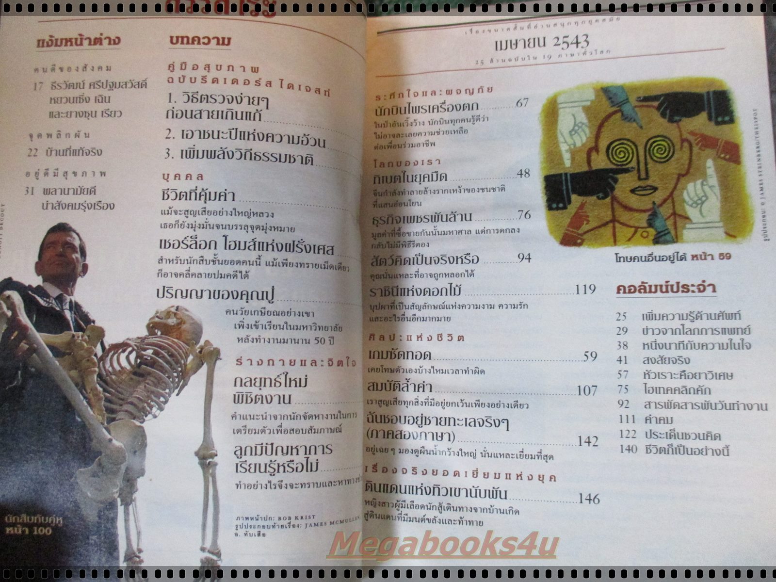 หนังสือ ReaDer's Digest สรรสาระ ฉบับที่ 2000/04 เมษายน 2543