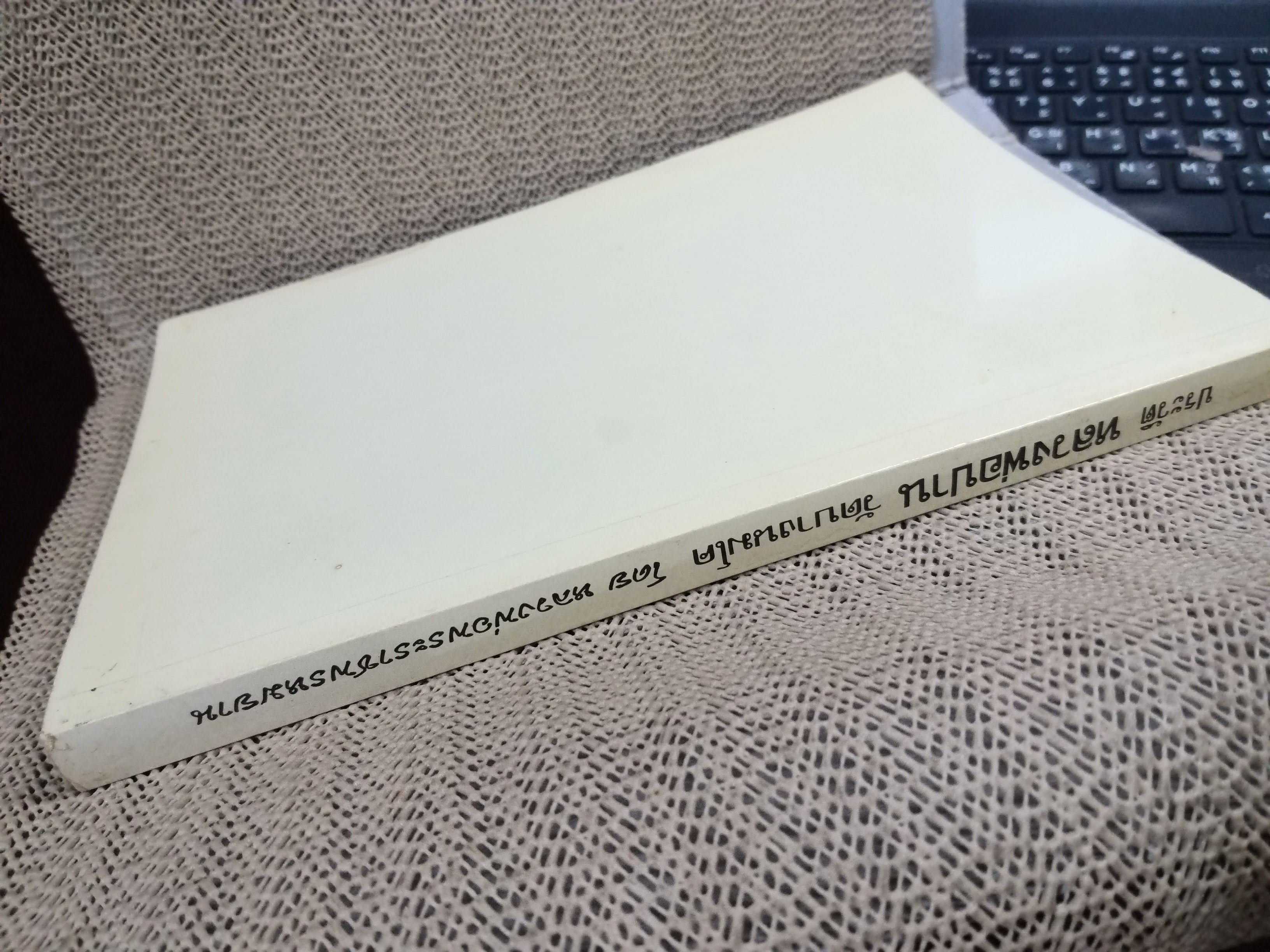 หนังสือประวัติ หลวงพ่อปาน (พระครูวิหารกิจจานุการ) วัดบางนมโค พิมพ์ในงานพระราชทานเพลิงศพ พลอากาศเอก อาทร โรจนวิภาต